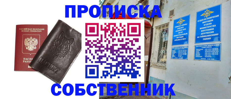 прописка гарантия в Тюкалинске