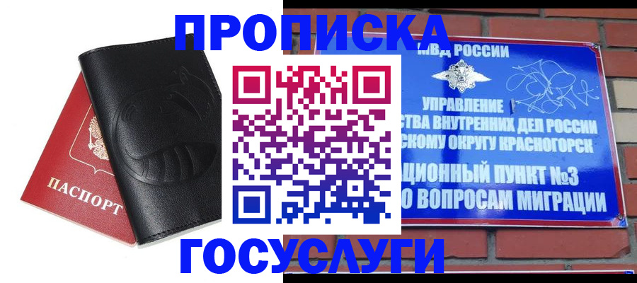 купить прописку в Тюкалинске