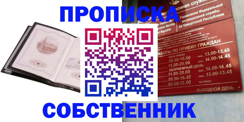купить прописку в Тюкалинске